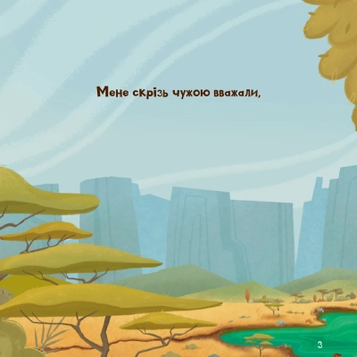 Книга Жирафка, яка полюбила свої плями Vivat (9786171707047)