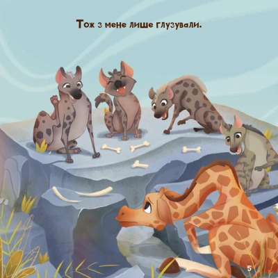 Книга Жирафка, яка полюбила свої плями Vivat (9786171707047)