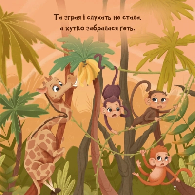 Книга Жирафка, яка полюбила свої плями Vivat (9786171707047)
