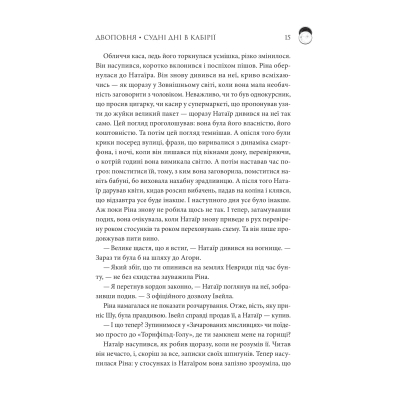 Книга Двоповня. Судні дні в Кабірії. Том 2 - Катерина Самойленко КСД (9786171512542)