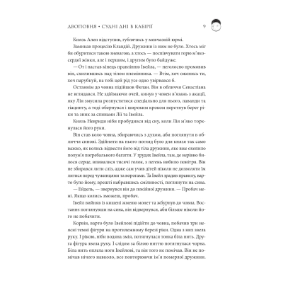 Книга Двоповня. Судні дні в Кабірії. Том 2 - Катерина Самойленко КСД (9786171512542)