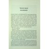 Книга І вся ця спотворена слава. Книга 3 - Тагере Мафі КСД (9786171513044)