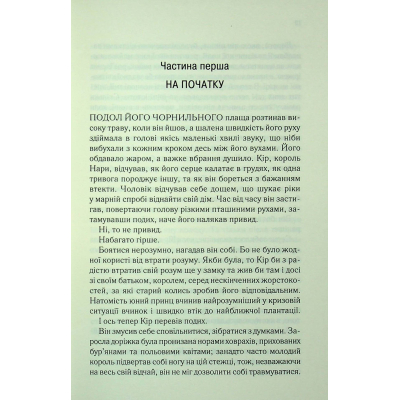 Книга І вся ця спотворена слава. Книга 3 - Тагере Мафі КСД (9786171513044)