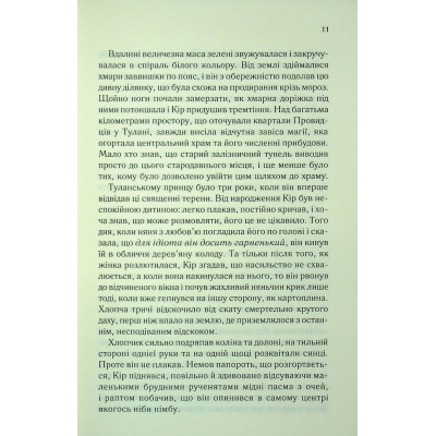 Книга І вся ця спотворена слава. Книга 3 - Тагере Мафі КСД (9786171513044)