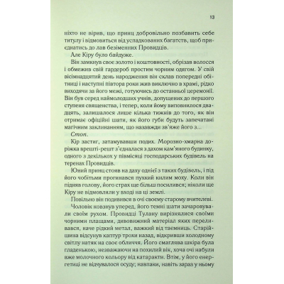 Книга І вся ця спотворена слава. Книга 3 - Тагере Мафі КСД (9786171513044)