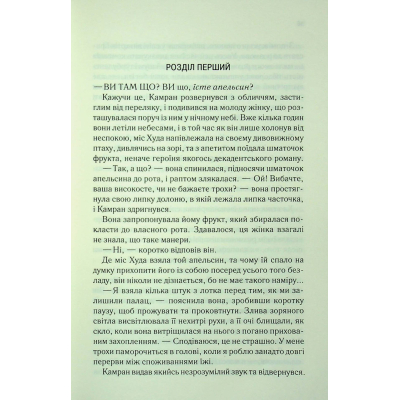 Книга І вся ця спотворена слава. Книга 3 - Тагере Мафі КСД (9786171513044)