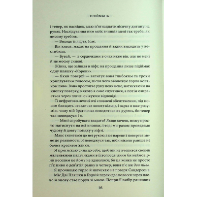 Книга Спіймана. Місто вітрів. Книга 3 - Ліз Томфорд КСД (9786171513334)