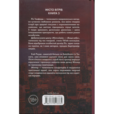 Книга Спіймана. Місто вітрів. Книга 3 - Ліз Томфорд КСД (9786171513334)