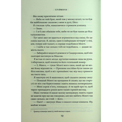 Книга Спіймана. Місто вітрів. Книга 3 - Ліз Томфорд КСД (9786171513334)