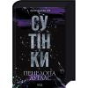 Книга Сутінки. Книга 4 - Пенелопа Дуглас КСД (9786171513327)