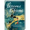 Книга Таємниця семи циферблатів - Агата Крісті КСД (9786171513372)