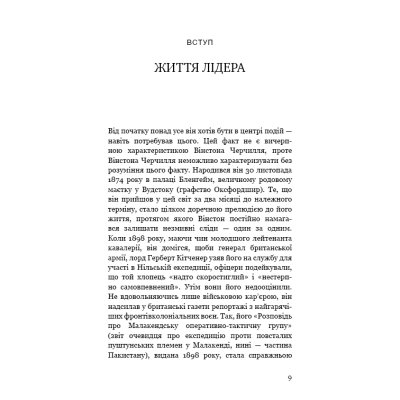 Книга Вінстон Черчилль, СЕО. 25 уроків лідерства для бізнесу - Алан Аксельрод BookChef (9786175483763)