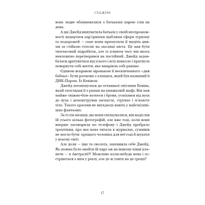 U1048508_12big Книга Суджені - Джон Маррс BookChef (9786175483749)