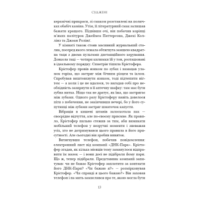U1048508_8big Книга Суджені - Джон Маррс BookChef (9786175483749)
