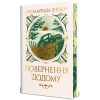 Книга Повернення додому - Розамунда Пілчер Видавництво РМ (9786178426064)