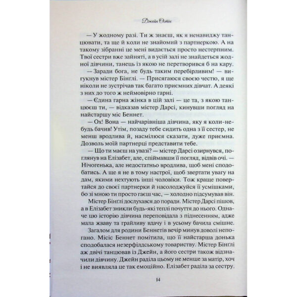 Книга Гордість і упередження - Джейн Остін КСД (9786171513990)