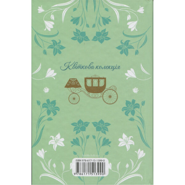 Книга Гордість і упередження - Джейн Остін КСД (9786171513990)