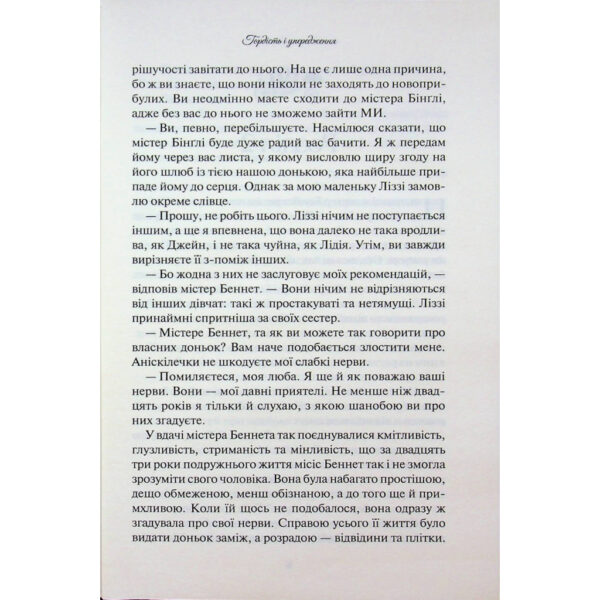 Книга Гордість і упередження - Джейн Остін КСД (9786171513990)