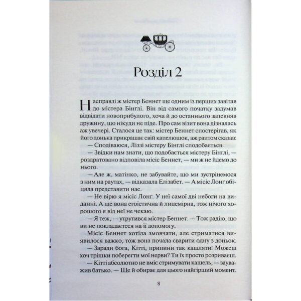 Книга Гордість і упередження - Джейн Остін КСД (9786171513990)