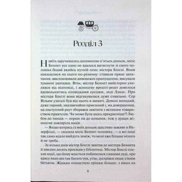 Книга Гордість і упередження - Джейн Остін КСД (9786171513990)