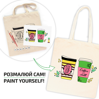 Набір для творчості Rosa Talent екосумка-розмальовка, Coffee Time 38х42 см (4823098544616)