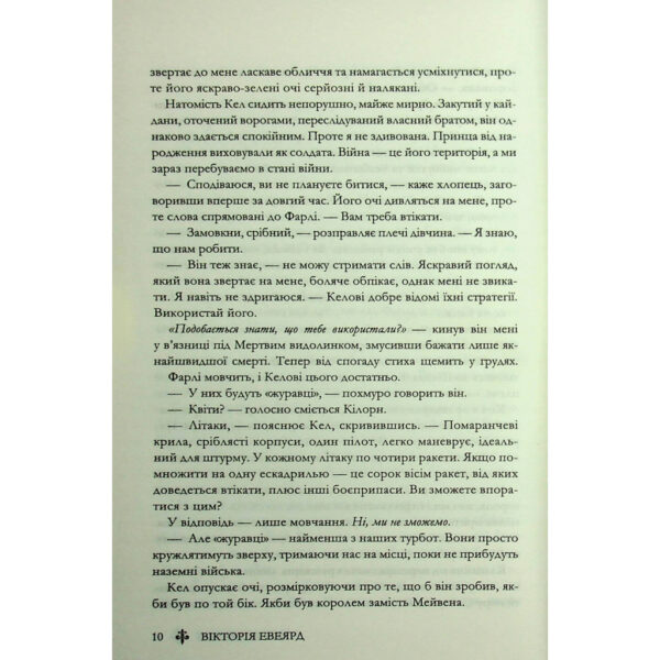 Книга Скляний меч. Книга 2 - Вікторія Евеярд КСД (9786171513600)