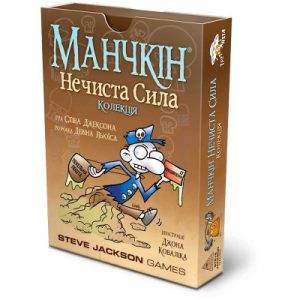 Настільна гра Третя Планета Манчкін Нечиста Сила (Українською) (4820216010015)