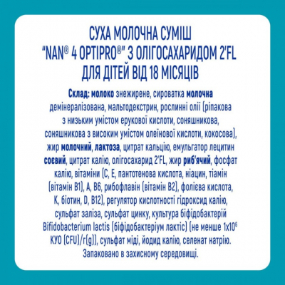 Дитяча суміш Nestle NAN 4 Optipro 2'FL від 18 міс. 800 г (7613034698926)