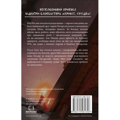 Книга Привіт, сусіде. Книга 3: Поховані секрети - Карлі Енн Вест BookChef (9786175481356)
