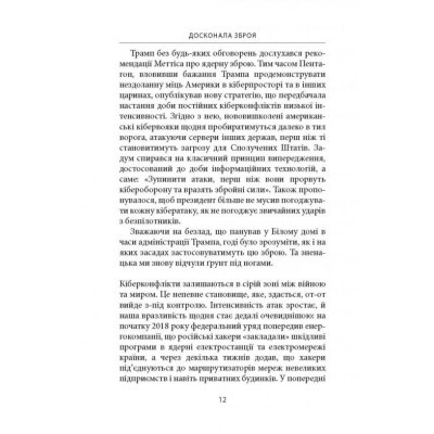 Книга Досконала зброя. Війна, саботаж і страх у кіберепоху - Девід Е. Сенґер Астролябія (9786176642374)