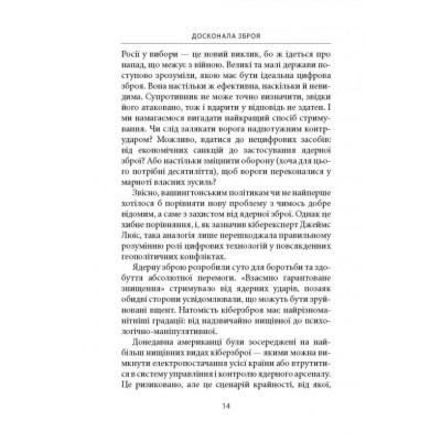 Книга Досконала зброя. Війна, саботаж і страх у кіберепоху - Девід Е. Сенґер Астролябія (9786176642374)