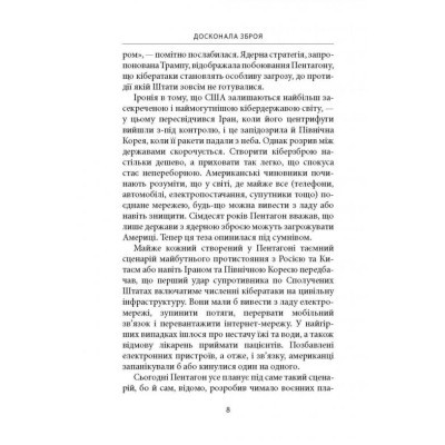 Книга Досконала зброя. Війна, саботаж і страх у кіберепоху - Девід Е. Сенґер Астролябія (9786176642374)
