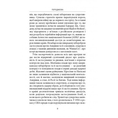 Книга Досконала зброя. Війна, саботаж і страх у кіберепоху - Девід Е. Сенґер Астролябія (9786176642374)