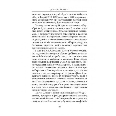 Книга Досконала зброя. Війна, саботаж і страх у кіберепоху - Девід Е. Сенґер Астролябія (9786176642374)