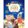 Книга Матусині казки на добраніч - Анна Казаліс Vivat (9789669823106)