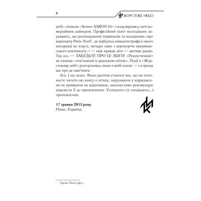 Книга Жорстоке небо - Макс Кідрук КСД (9786171247390)