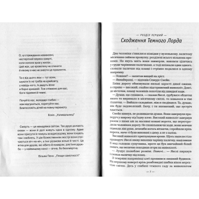 Книга Гаррі Поттер і Смертельні реліквії - Джоан Ролінґ А-ба-ба-га-ла-ма-га (9789667047702)