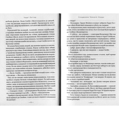 Книга Гаррі Поттер і Смертельні реліквії - Джоан Ролінґ А-ба-ба-га-ла-ма-га (9789667047702)