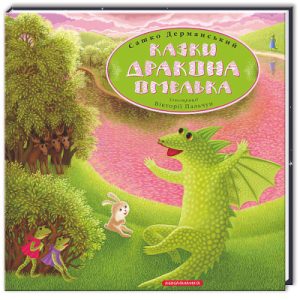 Книга Маленький Мук - Вільгельм Гауф А-ба-ба-га-ла-ма-га (9786175851050)
