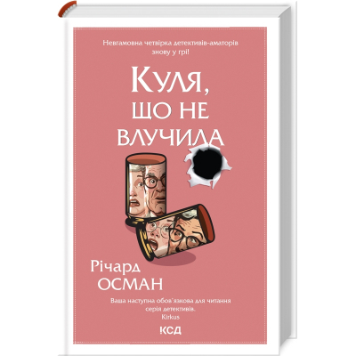Книга Куля, що не влучила - Річард Осман КСД (9786171502734)
