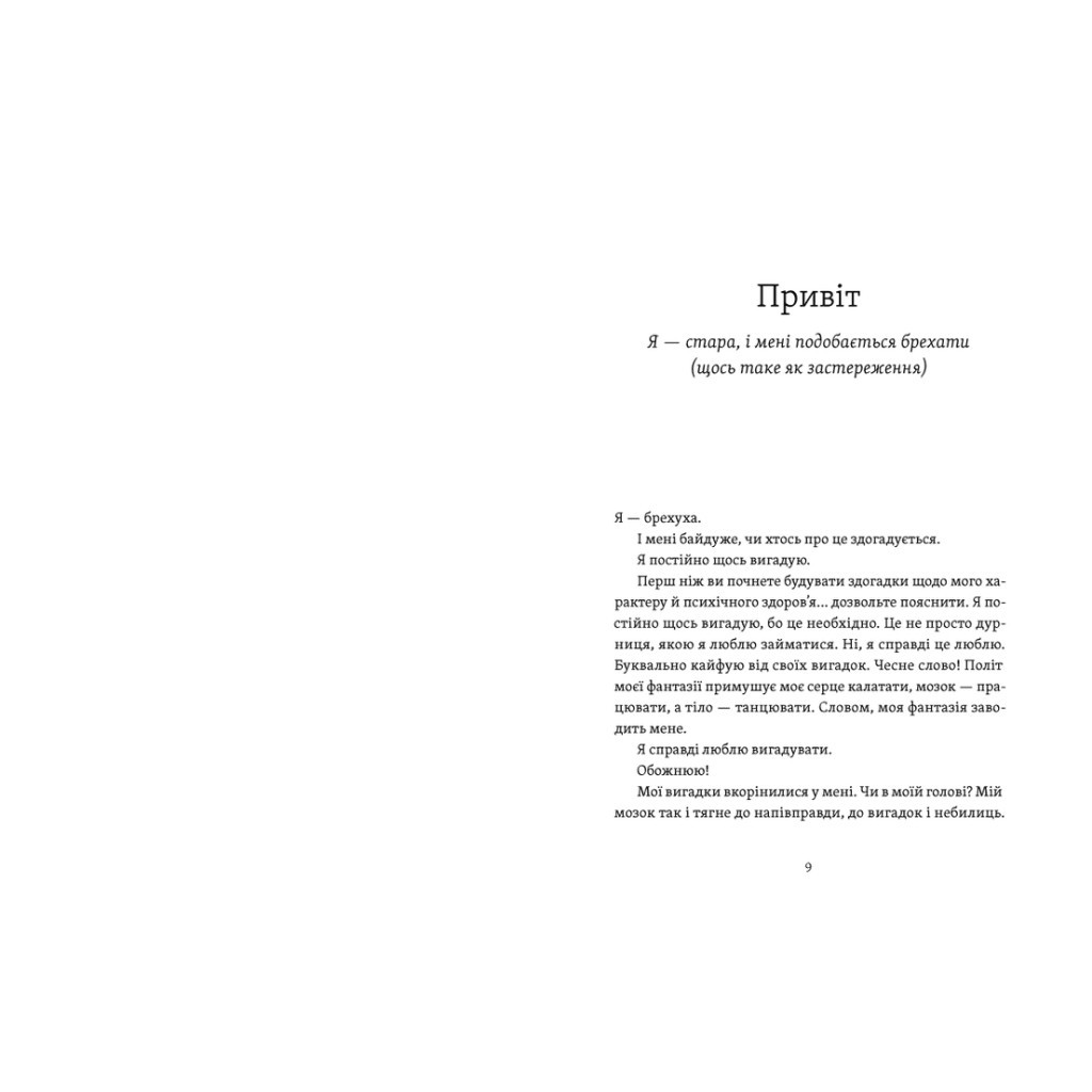 Книга Рік, коли я казала 