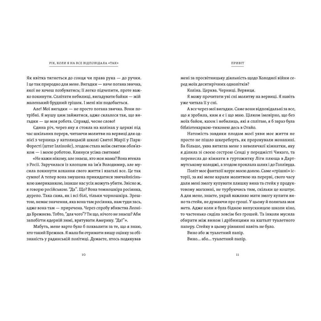 Книга Рік, коли я казала 