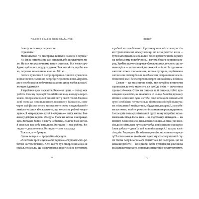Книга Рік, коли я казала 