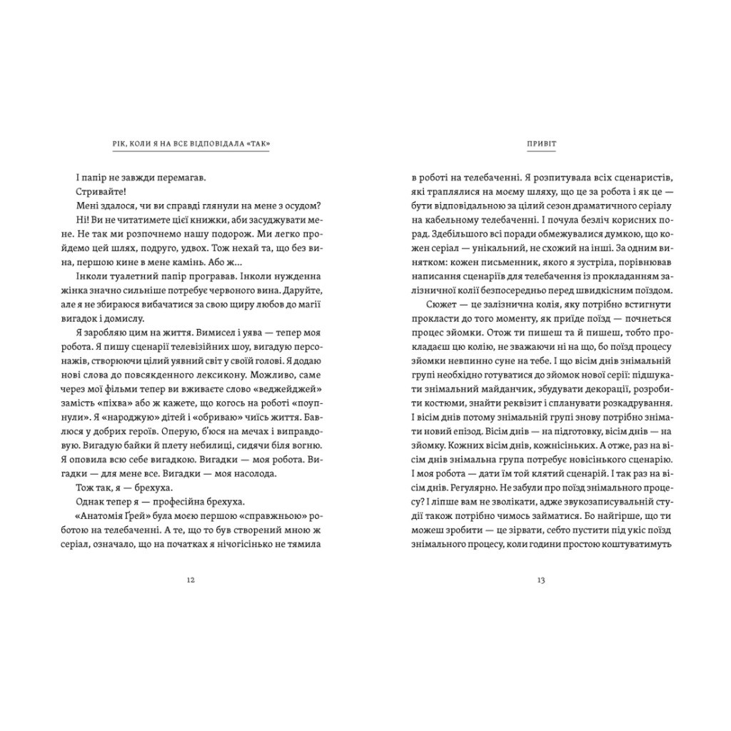Книга Рік, коли я казала 