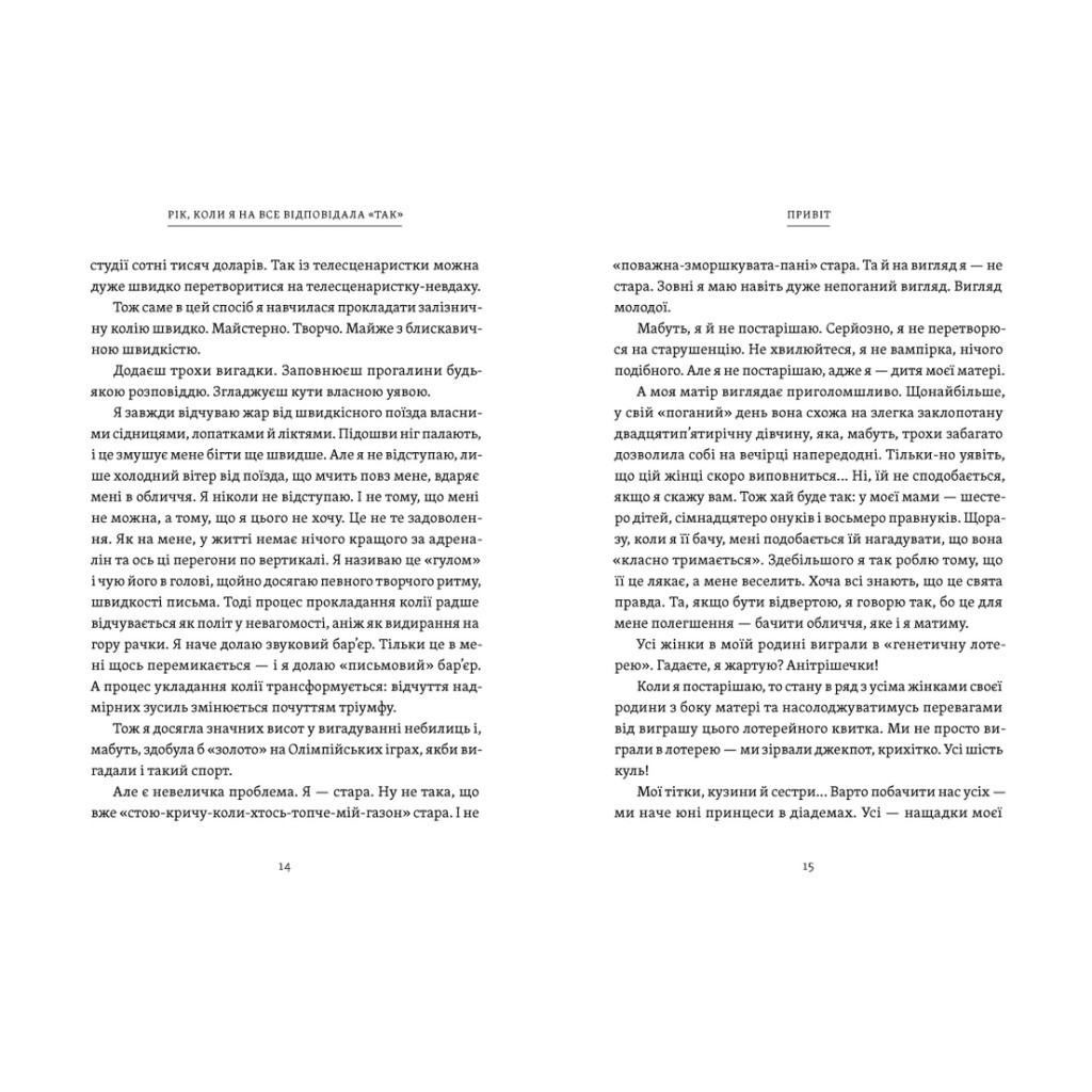 Книга Рік, коли я казала 