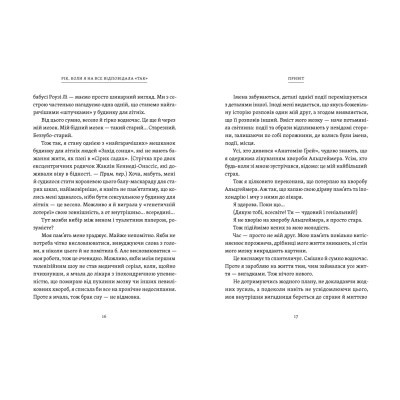 Книга Рік, коли я казала 