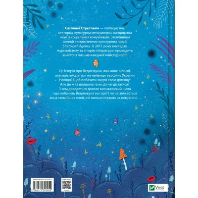 Книга Ведмежуня мандрує в Карпати - Світлана Стретович Vivat (9786171701052)