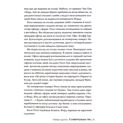 U0927611_10big Книга Її смертельна гра - Роберт Дуґоні Видавництво РМ (9786178373573)