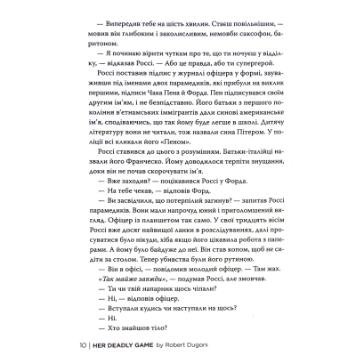 U0927611_11big Книга Її смертельна гра - Роберт Дуґоні Видавництво РМ (9786178373573)