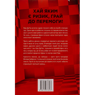 U0927611_2big Книга Її смертельна гра - Роберт Дуґоні Видавництво РМ (9786178373573)
